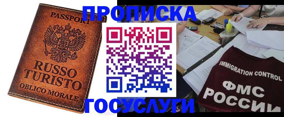 прописка в квартире в Ельне