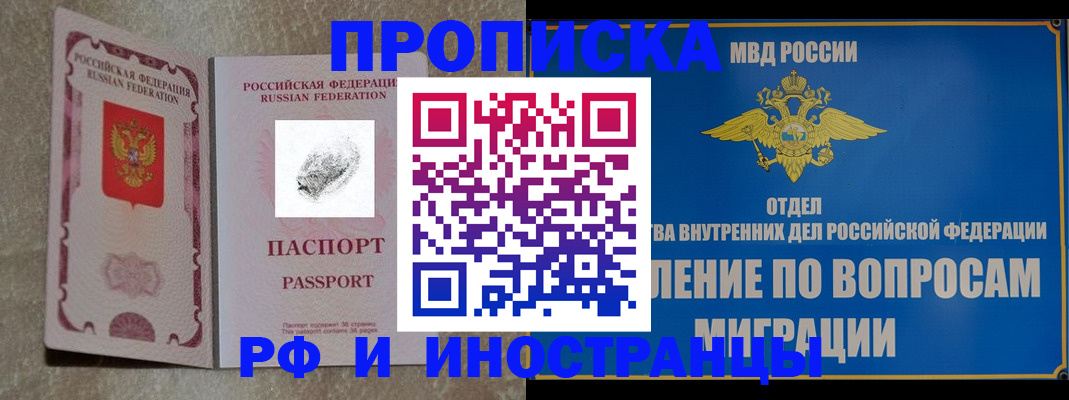 временная прописка в Ельне