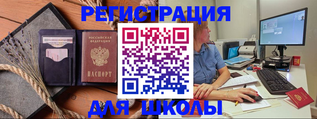 временная регистрация для всех в Ельне