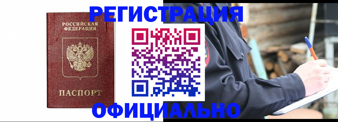 прописка для кредита в Ельне