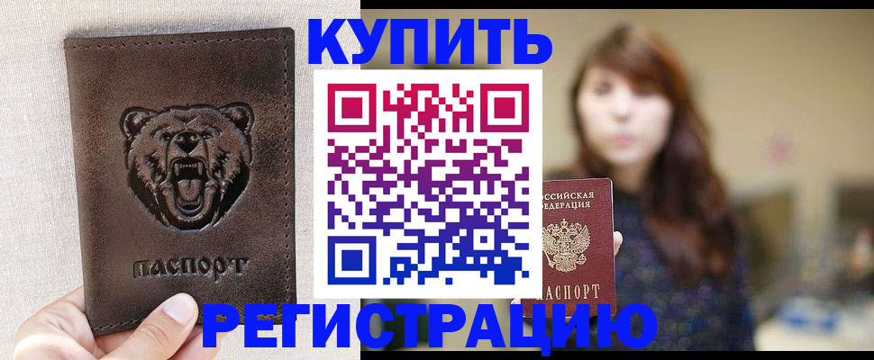 прописка от собственника в Ельне