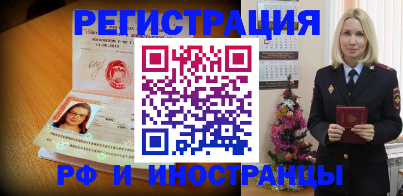 купить прописку в Ельне