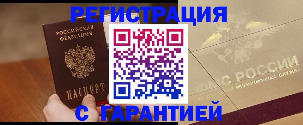 временная регистрация собственник в Ельне
