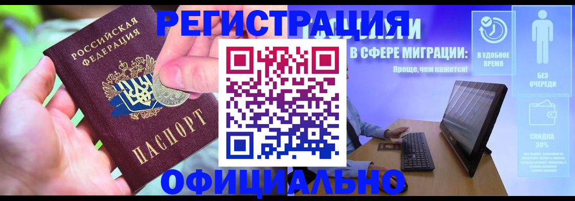 прописка для работы в Ельне